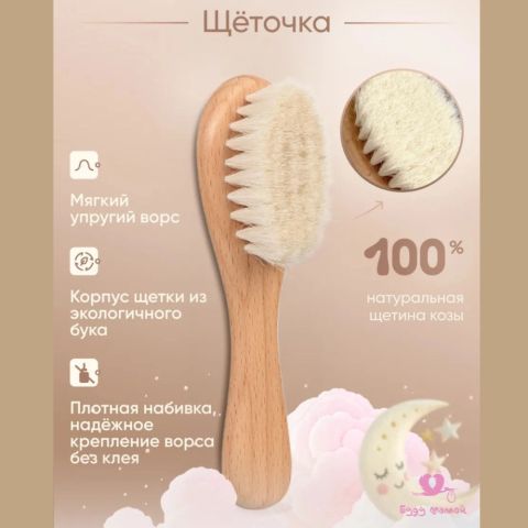 Детский набор расчёска и щётка из натурального бука, 0+