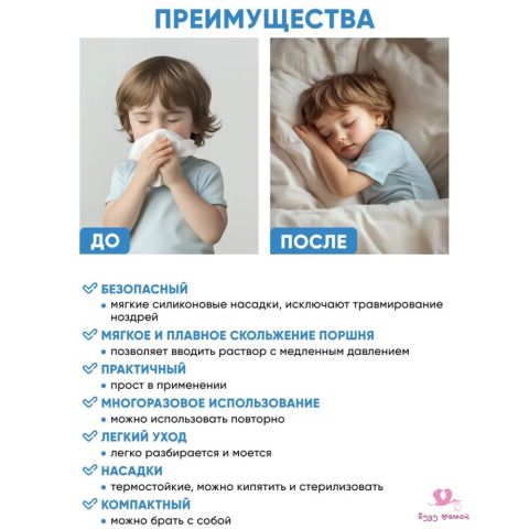 Шприц для промывания носа детский 2 шт 10 мл