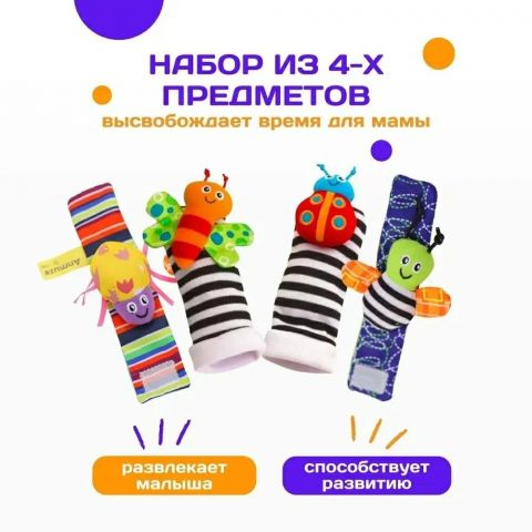 Детские носки-погремушки с браслетами на руки, мягкие, на липучках от 0+лет, 4 предмета