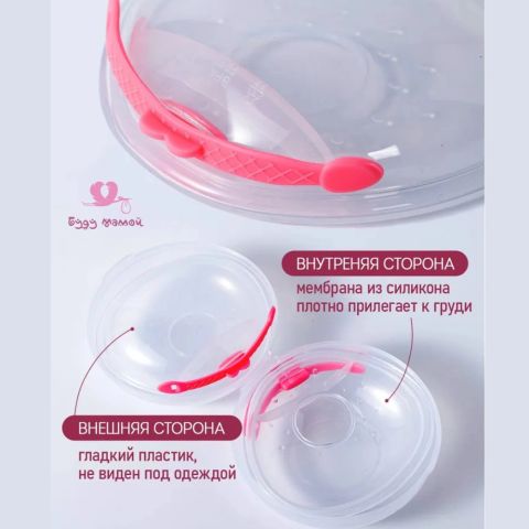 Накладки для сбора грудного молока, набор 2 шт.
