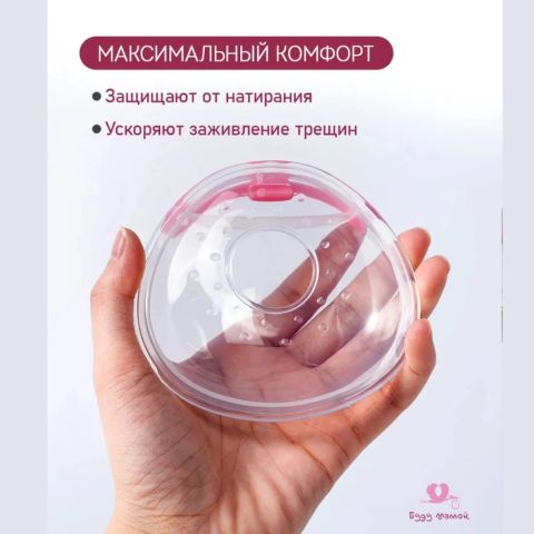 Накладки для сбора грудного молока, набор 2 шт.