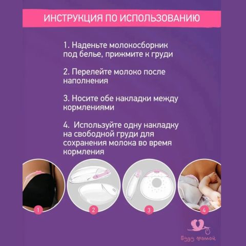 Накладки для сбора грудного молока, набор 2 шт.