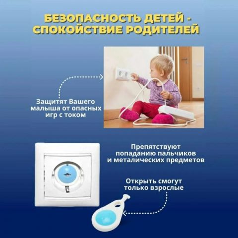 Набор заглушек для розеток с ключом, 6 штук.