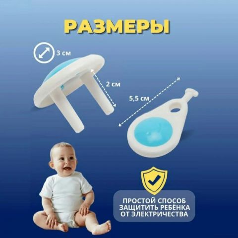 Набор заглушек для розеток с ключом, 6 штук.