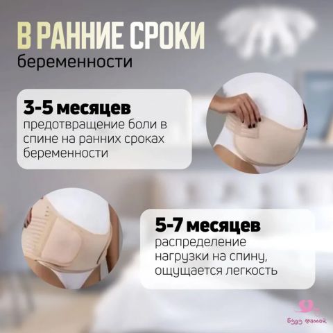 Бандаж универсальный ДО и ПОСЛЕ родов, бежевый (L размер)