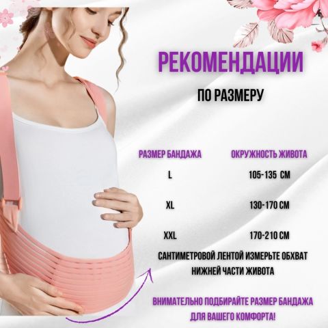 Бандаж для беременных с лямками и поддержкой спины, бежевый (XL размер)