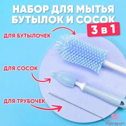 Силиконовый ершик для бутылочек 3 в 1, синий