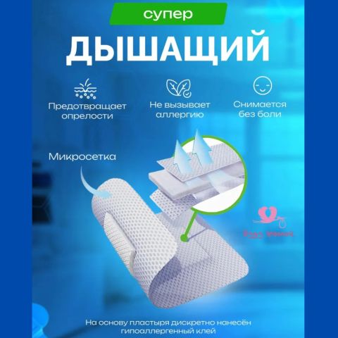 Пластырь стерильный послеоперационный на рану 25х10 см, 10 шт