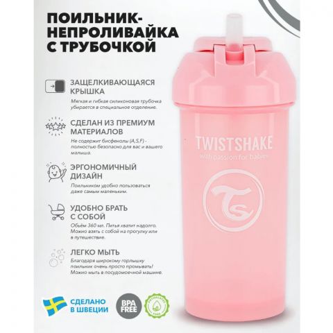 Поильник-непроливайка с трубочкой (Straw Cup) 360 мл (от 6+ мес)  Детский  Для детей, для малышей, розовый