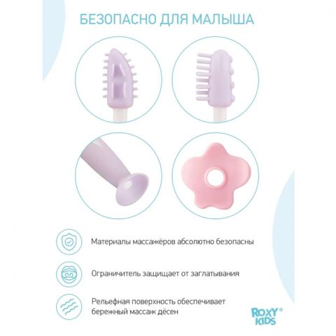 Щетки детские зубные массажер прорезыватель для десен FLOWER от ROXY-KIDS, 2 шт