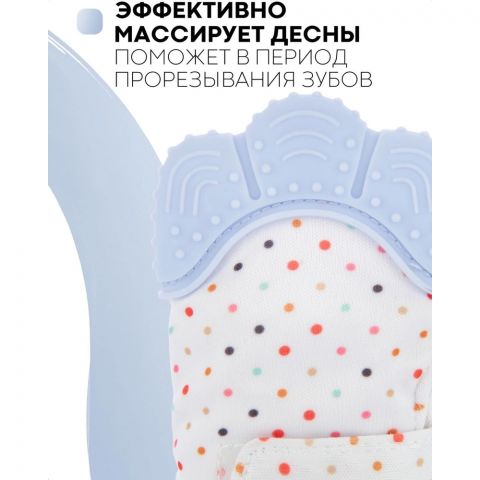 Прорезыватель для зубов детский (силиконовый грызунок перчатка с регулируемой липучкой) цвет голубой