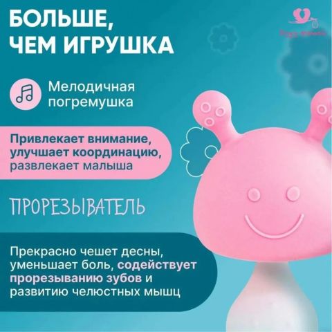 Грызунок прорезыватель для зубов в форме груди силиконовый с погремушкой и держателем для малышей 0+, розовый
