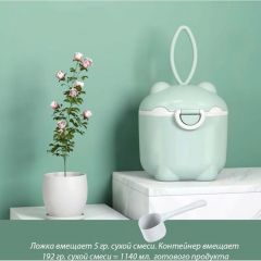 Контейнер для хранения сухой смеси, дозатор для детского питания герметичный, с мерной ложечкой, цвет зеленый