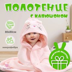 Полотенце детское с капюшоном 80x80 см, розовый зайчик
