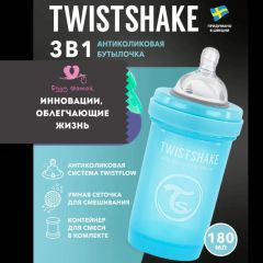 Бутылочка для новорожденных Twistshake, 180 мл, от 0 мес., с антиколиковым клапаном, голубая