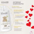 ECOLATIER Натуральный комплекс экстрактов для купания детей 8 в 1 / 0+ / 250 мл