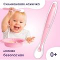 Ложка для кормления новорожденных детская ложечка для прикорма силиконовая, розовая