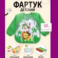 Фартук детский с рукавами, джунгли
