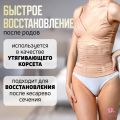 Бандаж универсальный ДО и ПОСЛЕ родов, бежевый (M размер)